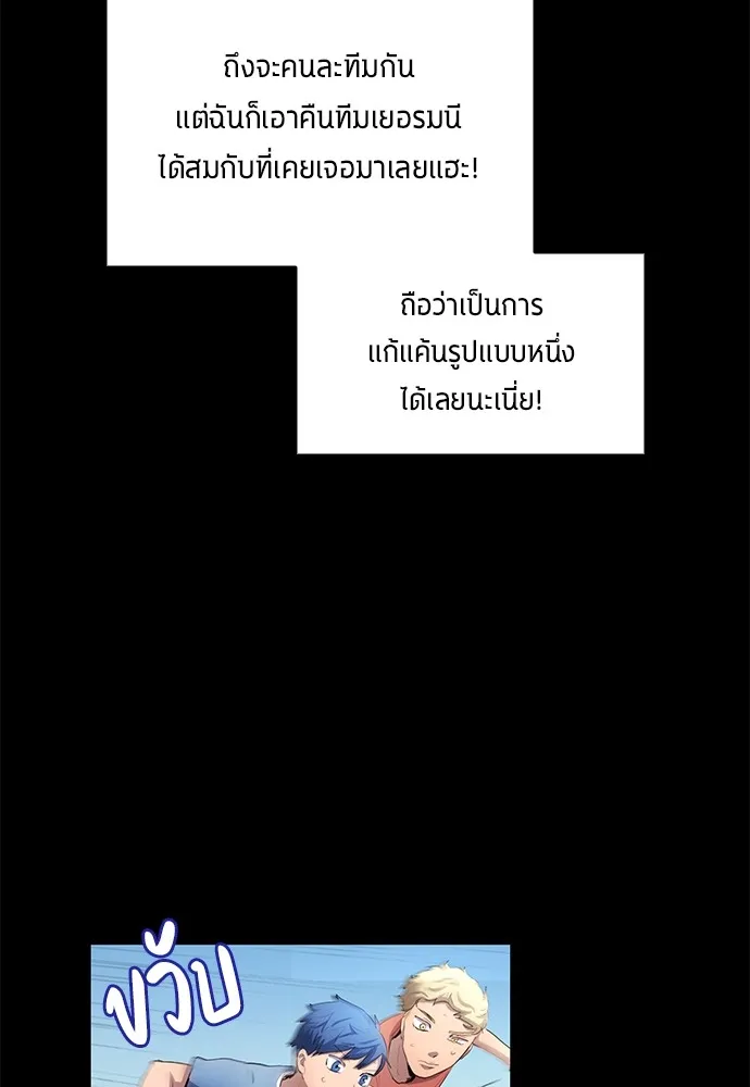 นักเตะแข้งสวรรค์ ตอนที่ 43 รูปที่ 46