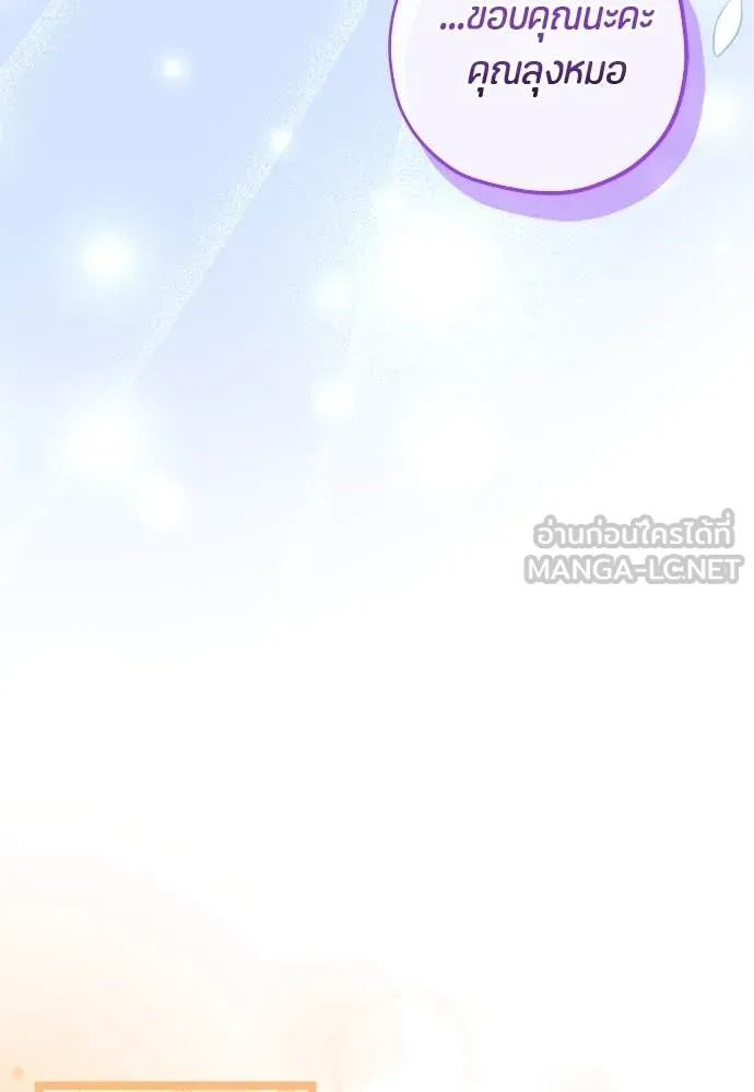 ป๊ะป๋าขา หนูลาแล้ว ตอนที่ 37 รูปที่ 77