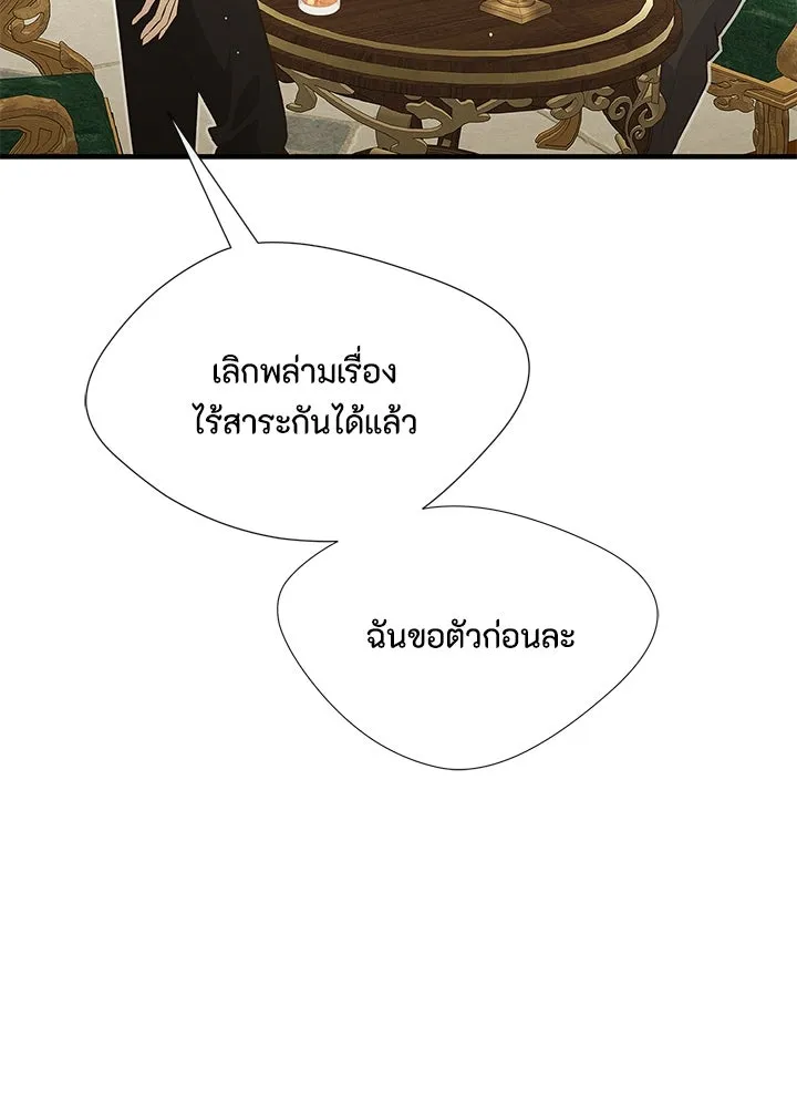 องค์ชายผู้อื้อฉาว ตอนที่ 6 รูปที่ 25