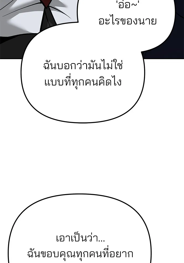 เลวฟาดเลว ตอนที่ 88 รูปที่ 157