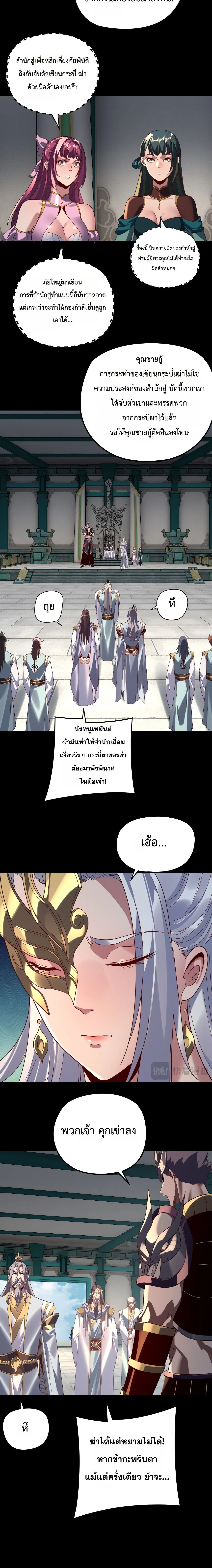 I Am the Fated Villain ตอนที่ ตอนที่ 295 รูปที่ 8