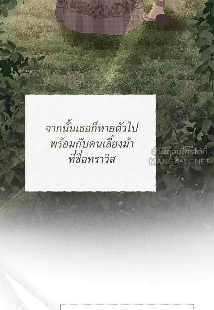 สาวใช้อย่างฉัน ขอเลือกหันหลังให้นาย ตอนที่ 29 รูปที่ 45