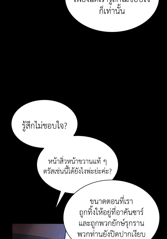 ฟิลเลียโรเซ่กับคำทำนายแห่งมงกุฎหนาม ตอนที่ 112 รูปที่ 74