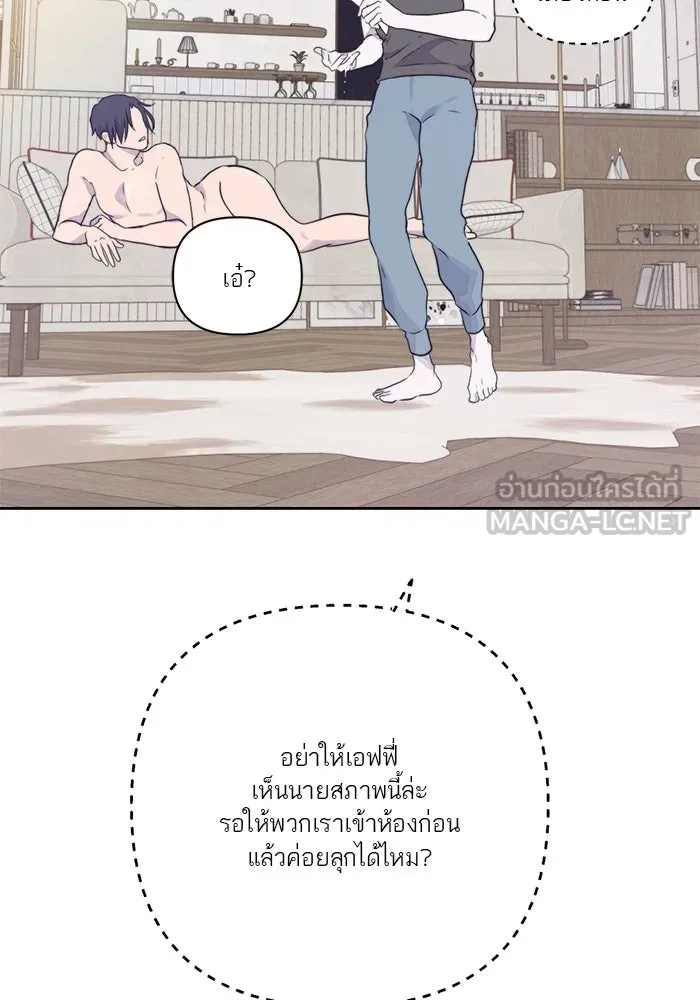 เปย์นี้เพื่อนาย My Sugar Baby ตอนที่ 15 ระบำวอลซ์ปลายลิ้น รูปที่ 42