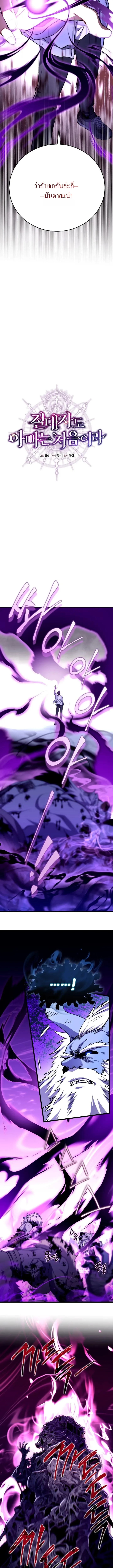 Even the Almighty Is a First-Time Dad แม_แต_จอมเทพก_เป_นพ_อคร_งแรกเหม_อนก_น ตอนที่ ตอนที่ 14 รูปที่ 8