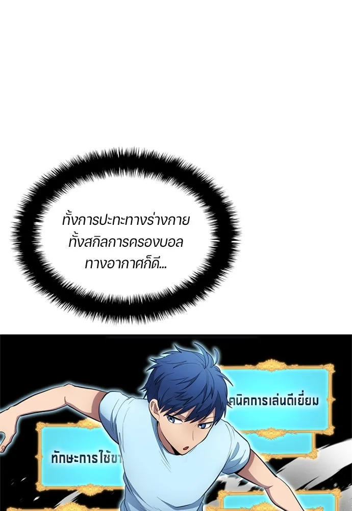 นักเตะแข้งสวรรค์ ตอนที่ 75 รูปที่ 37