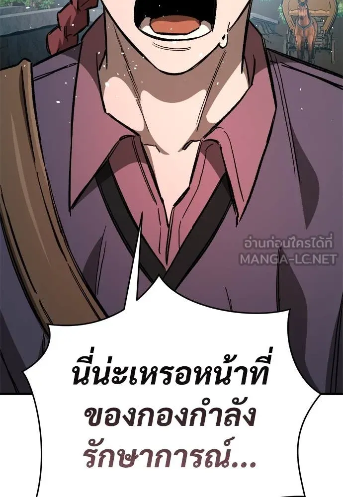 ผู้พิทักษ์เถื่อน ตอนที่ 17 รูปที่ 14