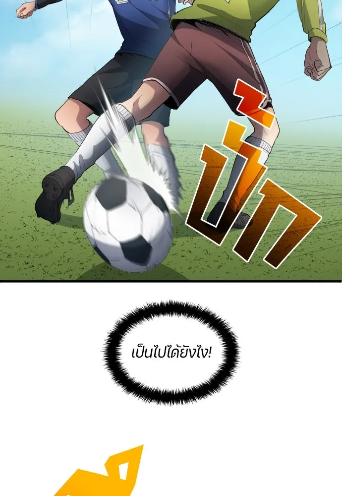 นักเตะแข้งสวรรค์ ตอนที่ 25 รูปที่ 52