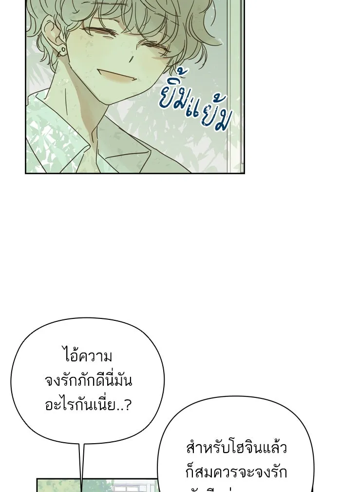 ฉันมันร้าย หรือเพราะโลกไม่น่ารัก ตอนที่ 80 รูปที่ 31