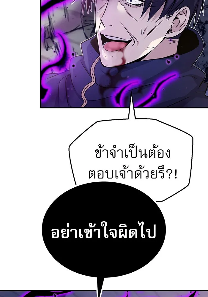 จอมเวทเกิดใหม่ในรอบ 66666 ปี ตอนที่ 23 รูปที่ 104