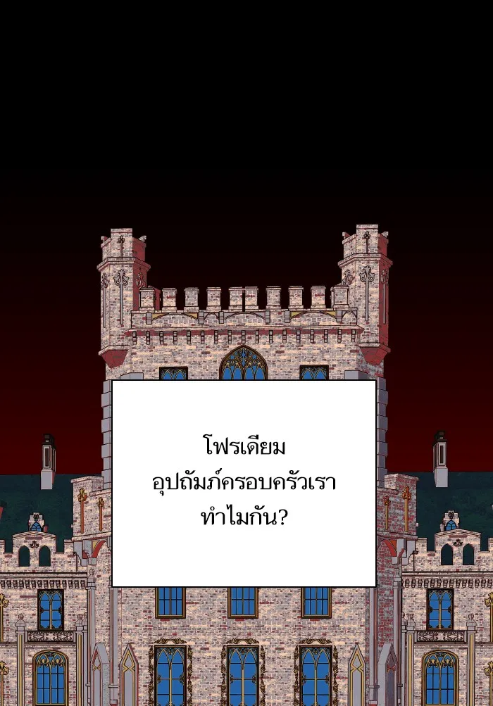 บุตรสาวของดยุกปีศาจ ตอนที่ 60 รูปที่ 44