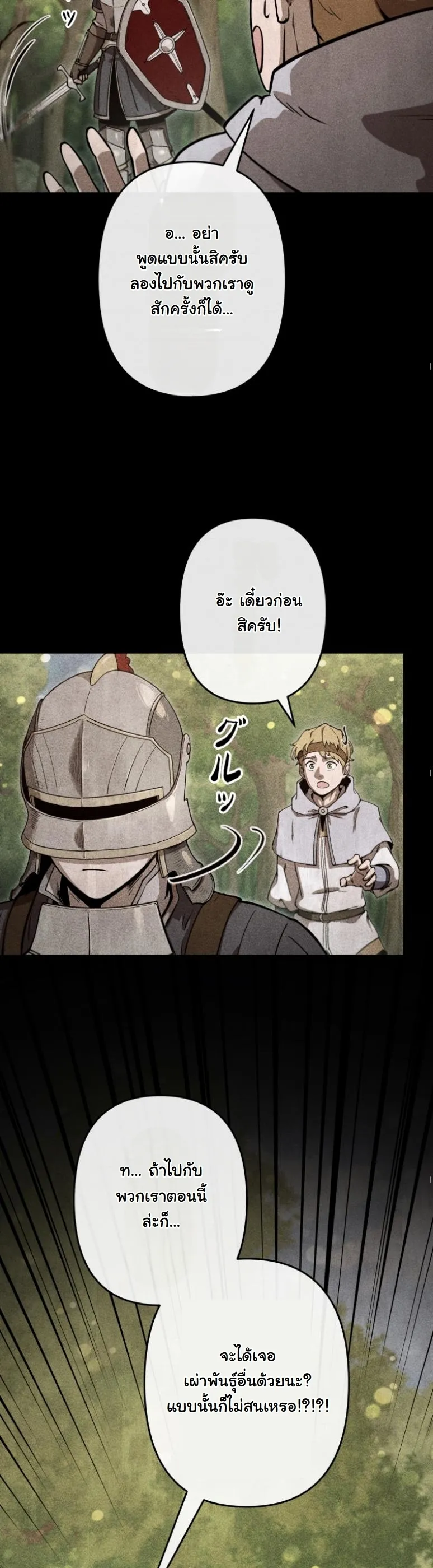 Dungeon Gourmet อ_ศว_นเป_บพ_สดาร เปล_ยนม_งกรให_เป_นเมน_เด_ด ตอนที่ ตอนที่ 19 รูปที่ 22