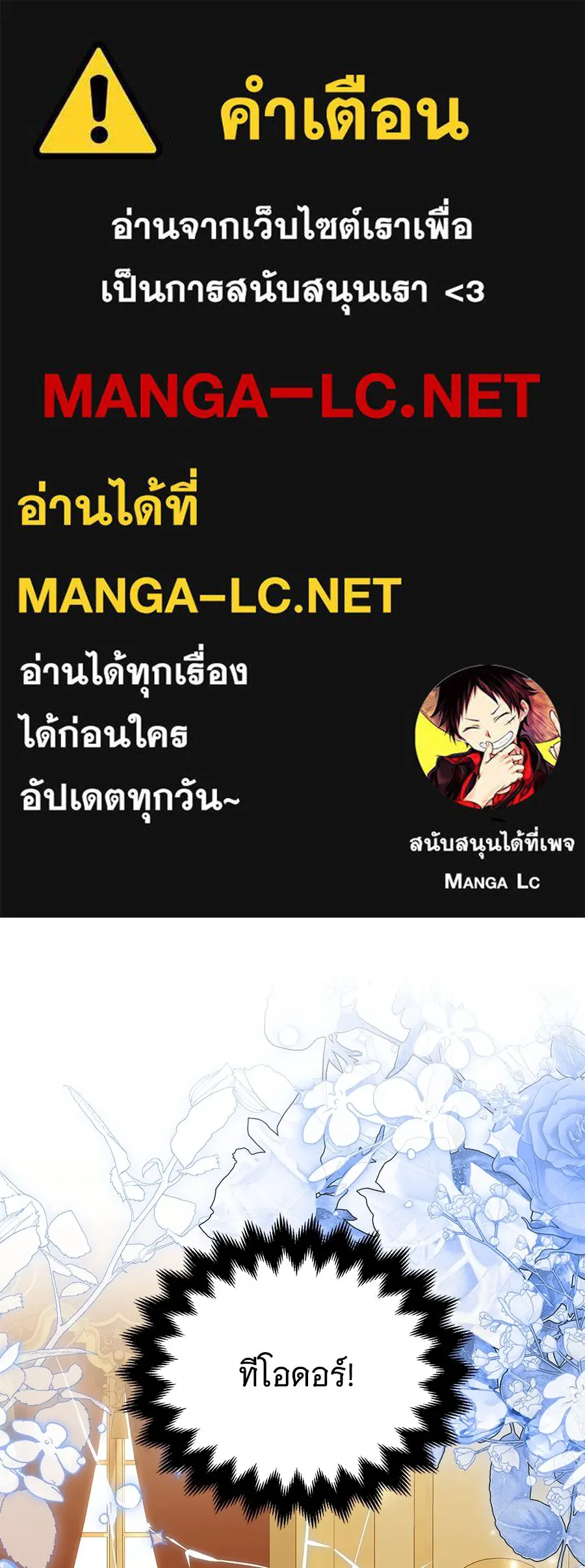 เปลี่ยนบทร้ายให้เป็นบทรัก ตอนที่ 46 รูปที่ 1