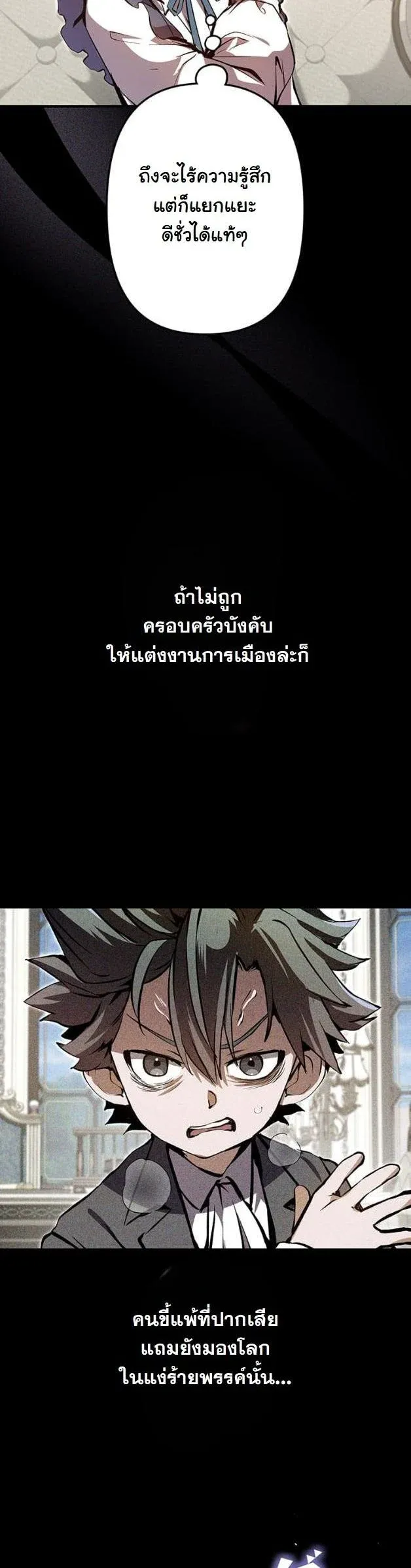 I Became a Cheat-Level Skill Thief ราช_นจอมโจรปล_นสก_ลเทพ ตอนที่ ตอนที่ 5 รูปที่ 8