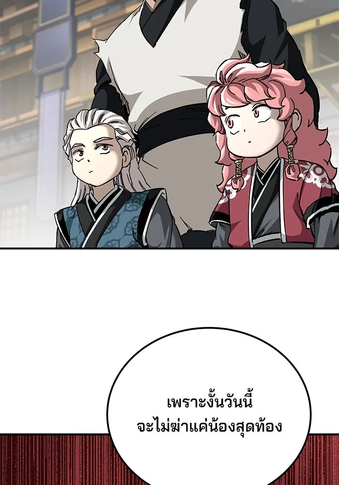 คุณปู่จอมยุทธกับหลานสาวสุดแกร่ง ตอนที่ 53 รูปที่ 85
