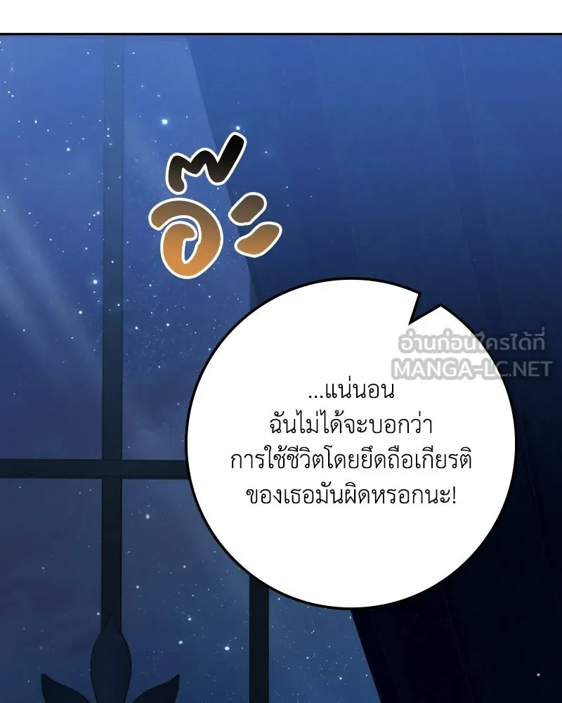 ดัชเชสเชลย ตอนที่ 64 รูปที่ 72