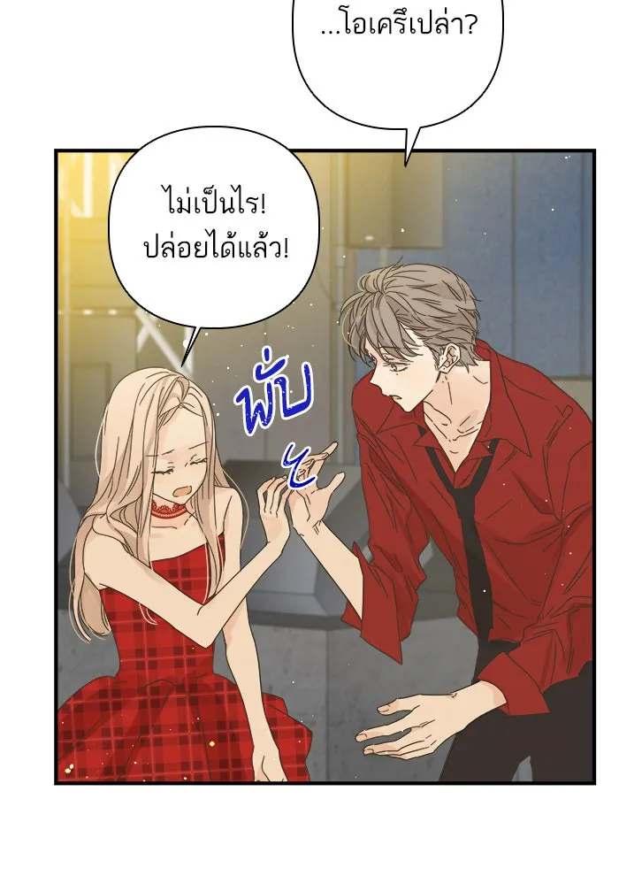 ฉันมันร้าย หรือเพราะโลกไม่น่ารัก ตอนที่ 110 รูปที่ 26