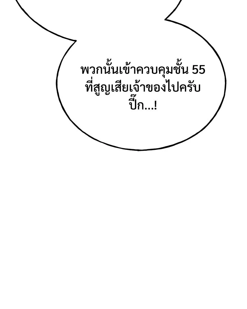 ปลูกผักพิชิตหอคอย ตอนที่ 57 รูปที่ 95