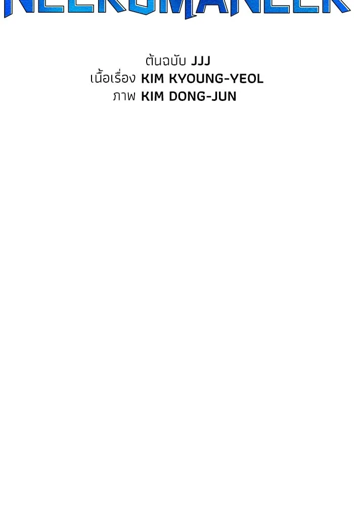 The Lone Necromancer ตอนที่ 78 รูปที่ 38