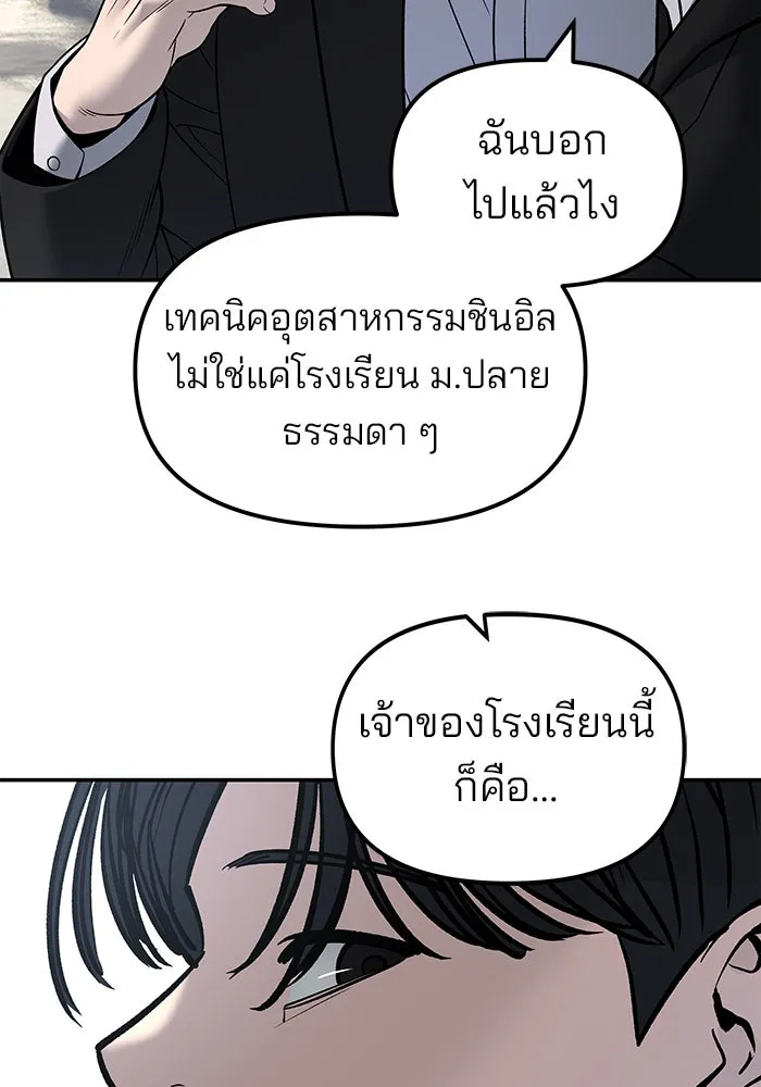 เลวฟาดเลว ตอนที่ 179 รูปที่ 127