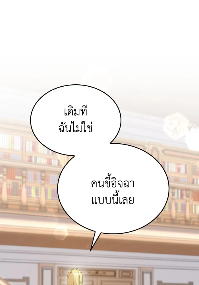 ทำแบบนี้ไม่ได้เพคะ องค์ชาย ตอนที่ 17 รูปที่ 79