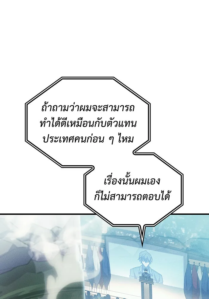 เกิดใหม่พร้อมพลังแห่งราชัน ตอนที่ 49 รูปที่ 89