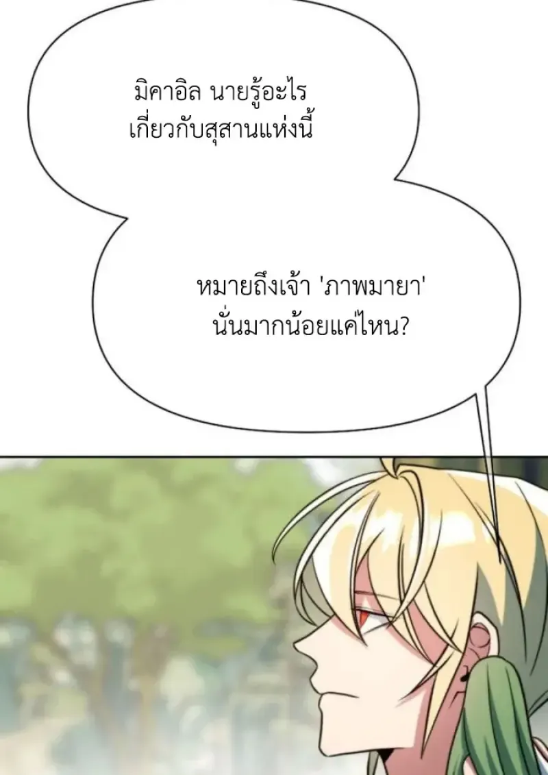 Archmage Transcending Through Regression ตอนที่ ตอนที่ 158 รูปที่ 86