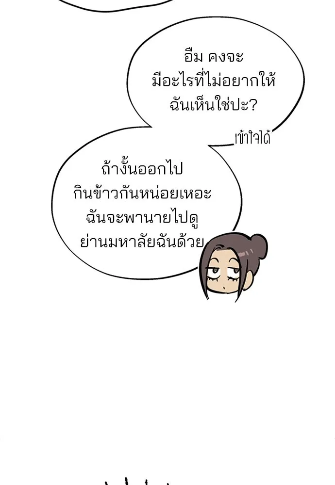 สวยเองนักเลงพอ ตอนที่ 45 รูปที่ 53