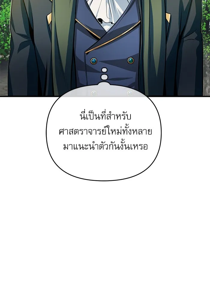 ศาสตราจารย์จำเป็นแห่งอะคาเดมี ตอนที่ 6 รูปที่ 7