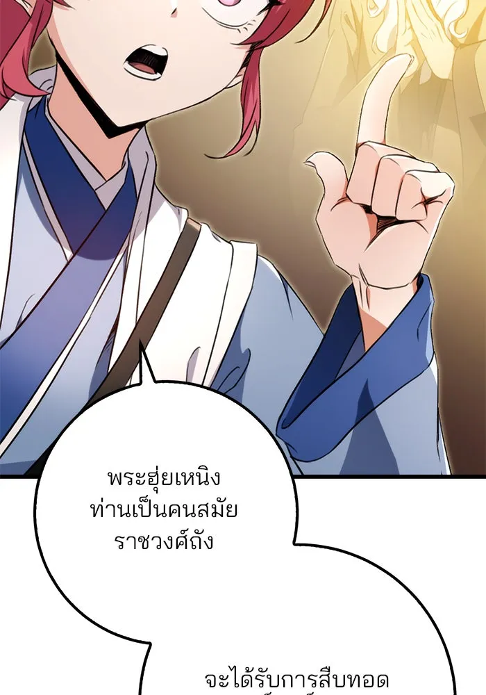 ดาบแห่งจักรพรรดิ ตอนที่ 10 รูปที่ 55