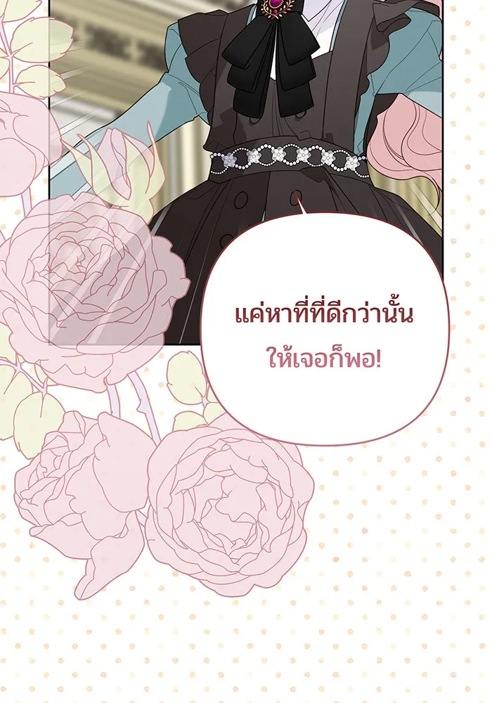 หนูน้อยทรราช ตอนที่ 119 รูปที่ 76