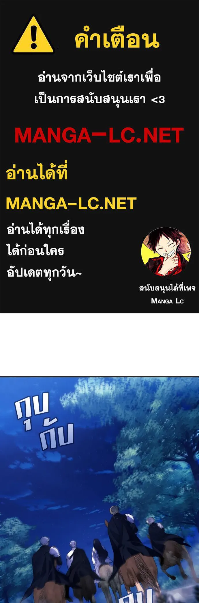 ฉันจะจีบท่านดยุกแดนเหนือ ตอนที่ 71 รูปที่ 1