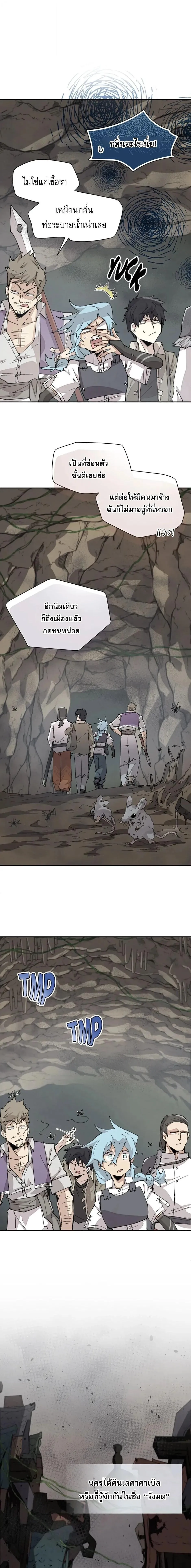 Reincarnation of the Hero Party_s Grand Mage การเก_ดใหม_ของมหาจอมเวทแห_งปาร_ต_ผ_กล_า ตอนที่ ตอนที่ 70 รูปที่ 6