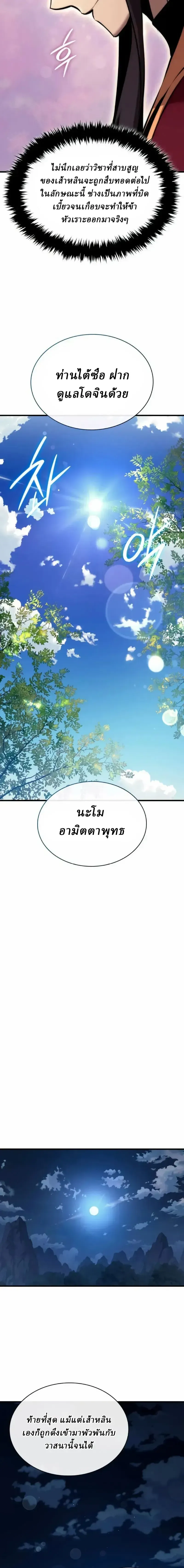 Rebirth of the Divine Demon การหวนค_นของมารสวรรค_ผ_พ_ช_ตใต_หล_า ตอนที่ ตอนที่ 38 รูปที่ 16