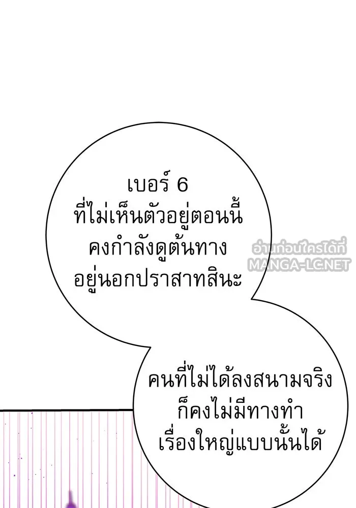นางร้ายที่ไหนจะมีคุณธรรม ตอนที่ 66 รูปที่ 87