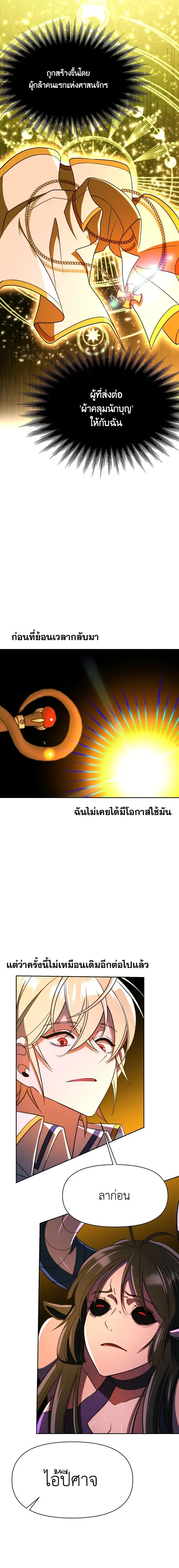 Archmage Transcending Through Regression ตอนที่ ตอนที่ 117 รูปที่ 12