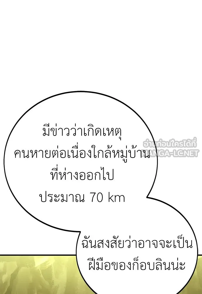 ไอ้เพลเยอร์นั่น ฉันฆ่ามันเอง ตอนที่ 85 รูปที่ 135