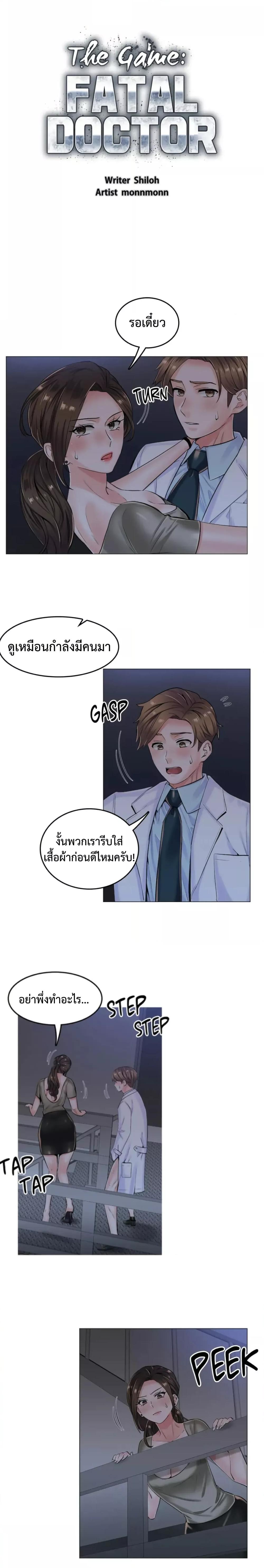 Doujin-Lc- อ่าน โดจิน มังฮวา เกาหลี ญี่ปุ่น จีน แปลไทย The Game Fatal Doctor ตอนที่ 1 2 3 4 5 6 7 8 9 10 11 12 13 14 ฟรี ไม่มีโฆษณา อ่าน โดจิน Manhwa เกาหลี ญี่ปุ่น จีน เรามีครบ คัดมาให้เน้นๆ โดจิน 18+ รับประกันความฟินโดย  Doujin Lc