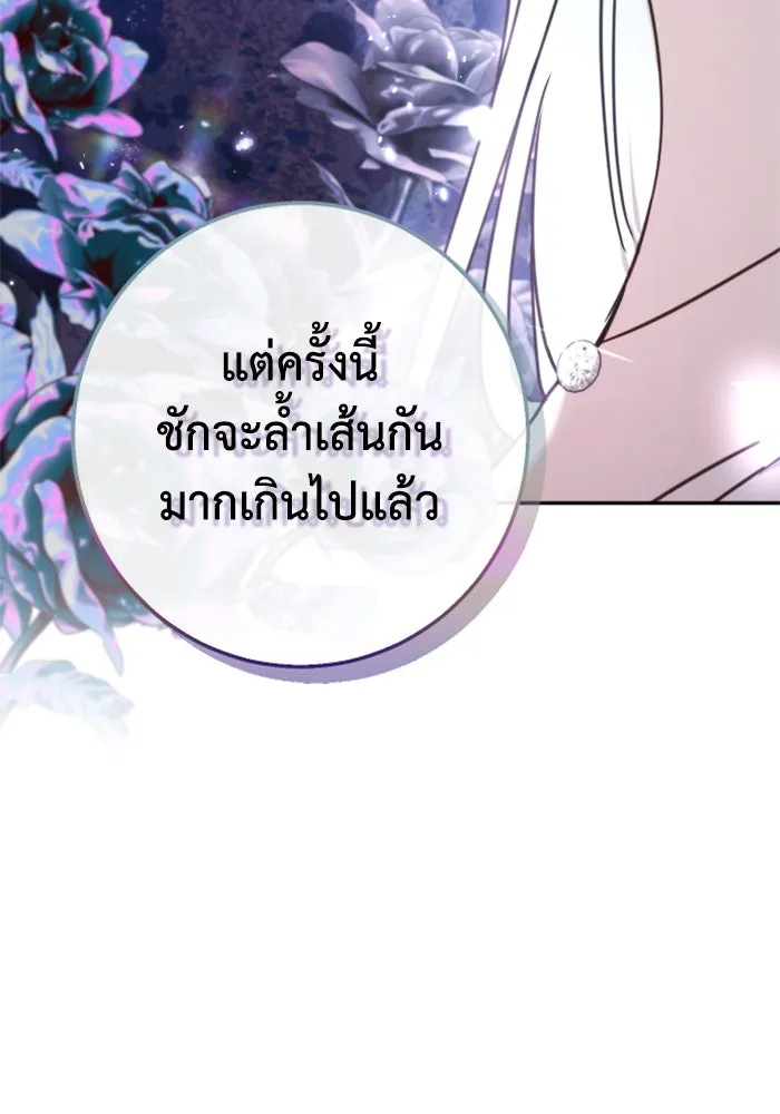 ตัวร้ายอย่างฉันขออยู่อย่างสงบ ตอนที่ 20 รูปที่ 109