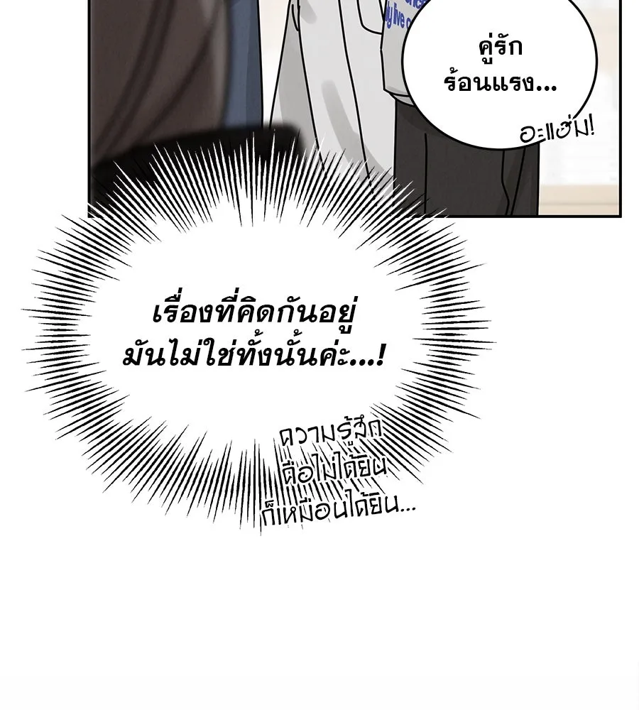 รักหลอกหยอกแฟนเก่า ตอนที่ 16 รูปที่ 101