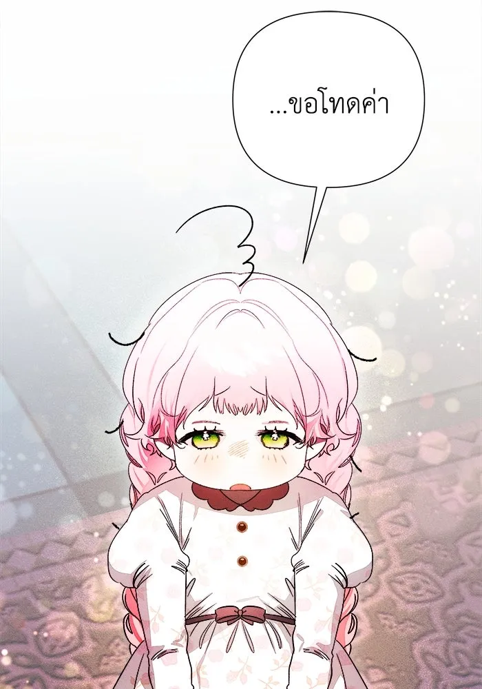 รักนะคะ ป๊ะป๋าทรราช ตอนที่ 3 รูปที่ 35