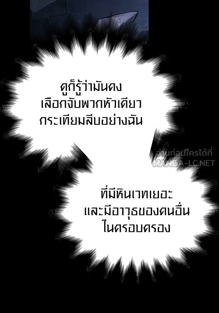 เอาชีวิตรอดในเกมฉบับคนเถื่อน ตอนที่ 32 รูปที่ 15