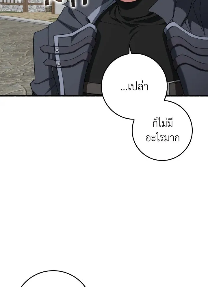 Max Level Player ตอนที่ ตอนที่ 80 รูปที่ 66