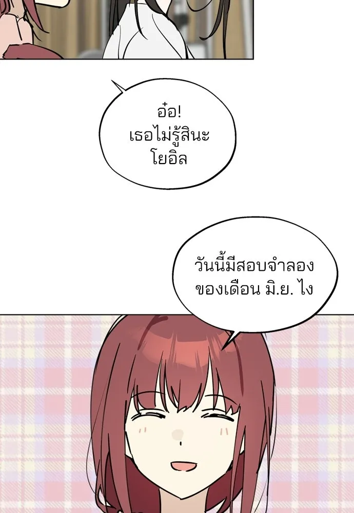 สวยเองนักเลงพอ ตอนที่ 54 รูปที่ 80