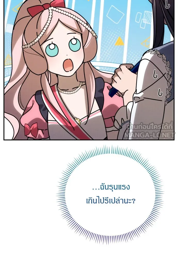 ฉันจะจีบท่านดยุกแดนเหนือ ตอนที่ 90 รูปที่ 36