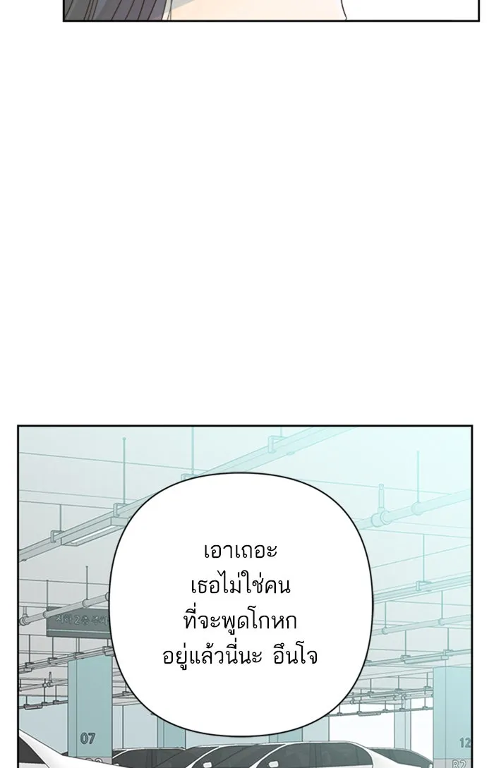 ฉันมันร้าย หรือเพราะโลกไม่น่ารัก ตอนที่ 69 รูปที่ 56