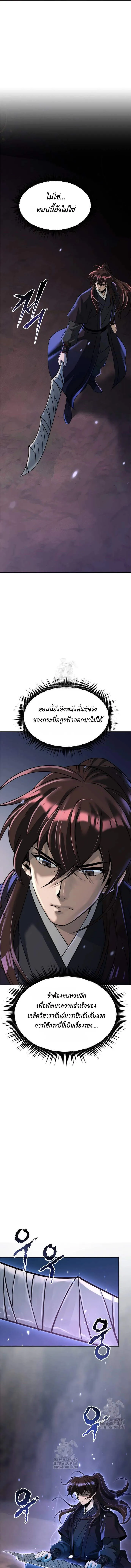 Chronicles of the Demon Faction ตำนานการเก_ดใหม_ในล_ทธ_มาร ตอนที่ ตอนที่ 126 รูปที่ 7