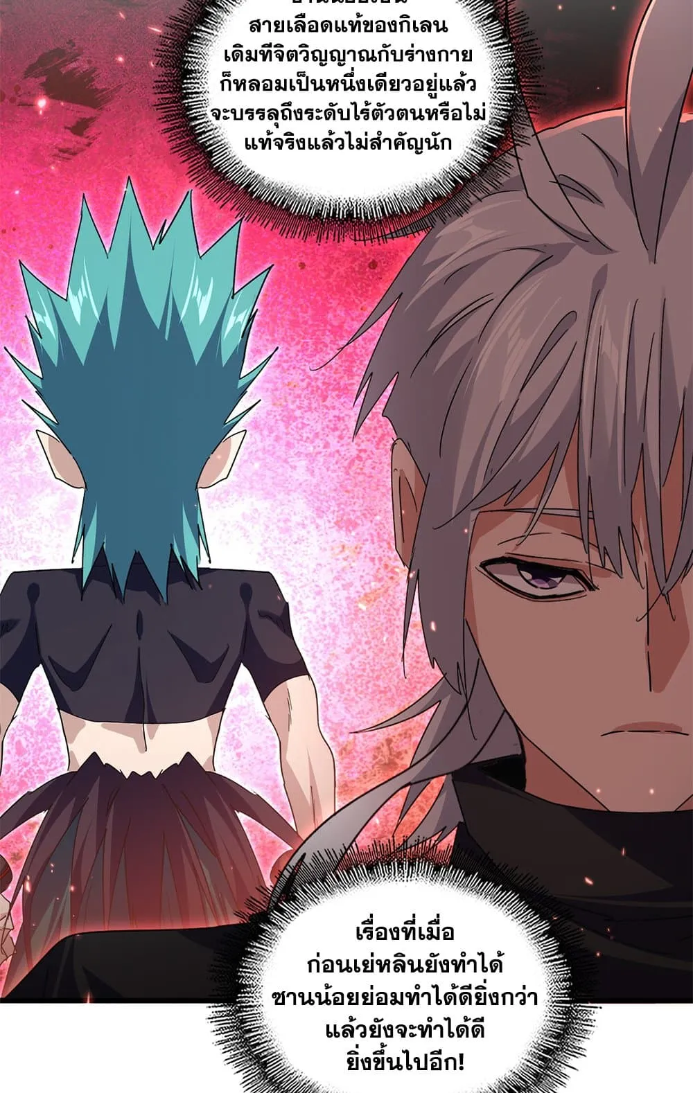 Magic Emperor ราชาจอมเวทย_ ตอนที่ ตอนที่ 773 รูปที่ 5