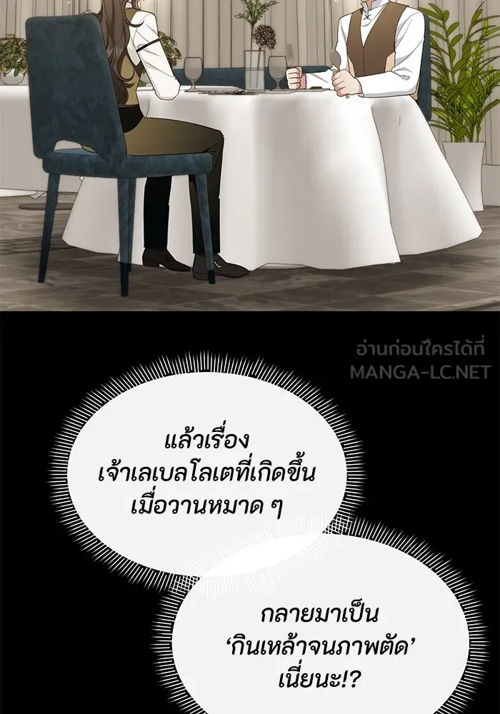 อยู่ดี ๆ ก็มีนางเอกนิยายเป็นเพื่อนบ้าน ตอนที่ 35 รูปที่ 87