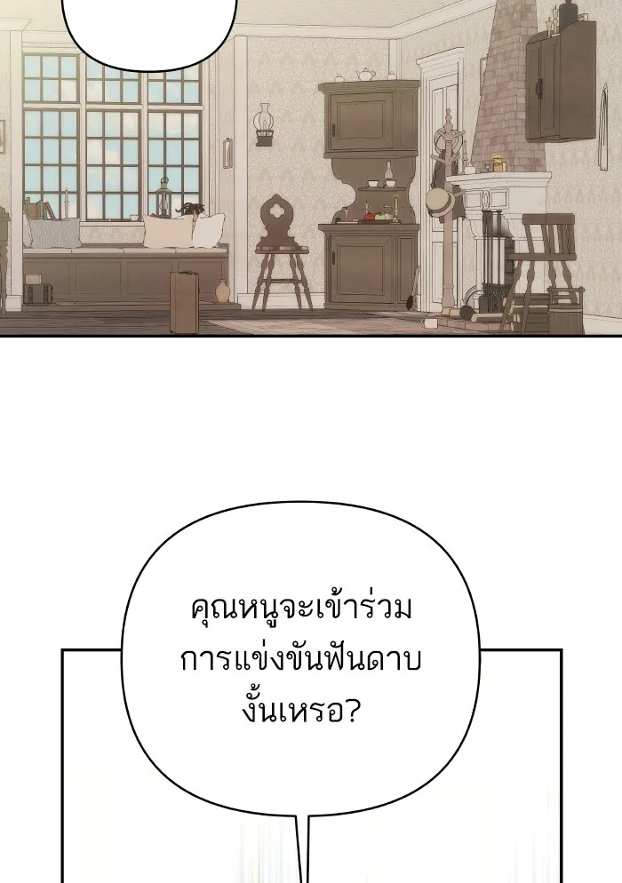 บุตรสาวของดยุกปีศาจ ตอนที่ 69 รูปที่ 68
